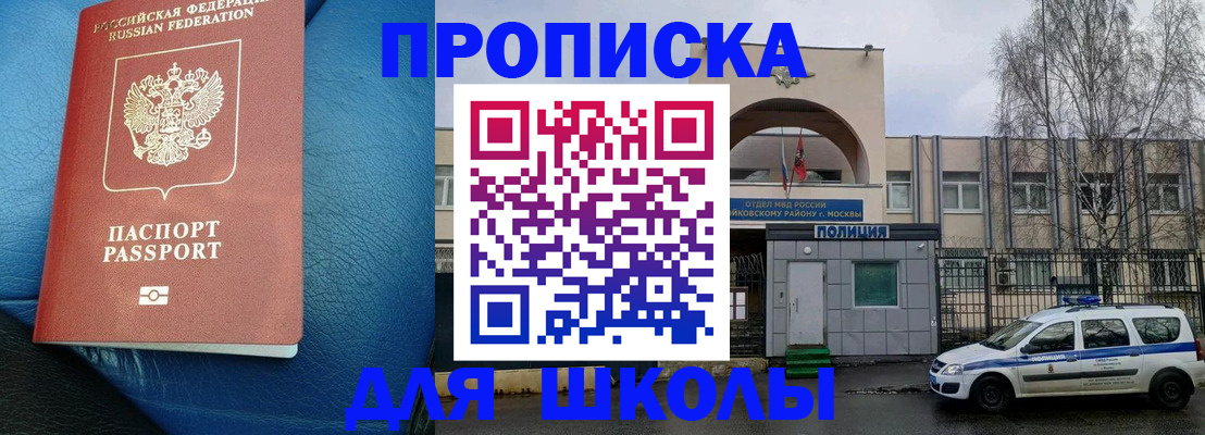 прописка 2025 в Наро-Фоминске