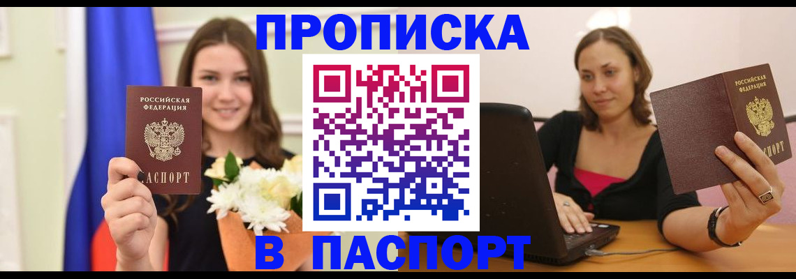 прописка для работы в Наро-Фоминске