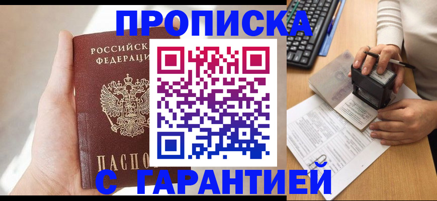 временная регистрация купить в Наро-Фоминске