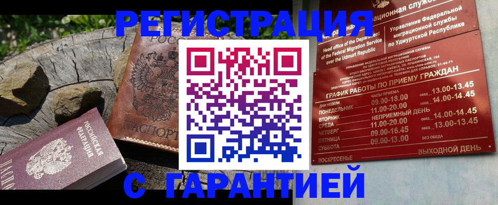 временная регистрация поиск в Наро-Фоминске